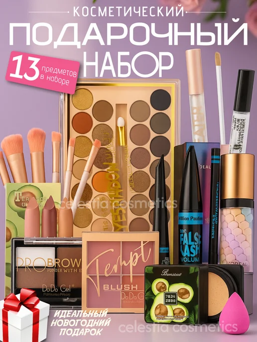 ESSE Cosmetics Подарочный набор уходовой косметики из 13 предметов, белый