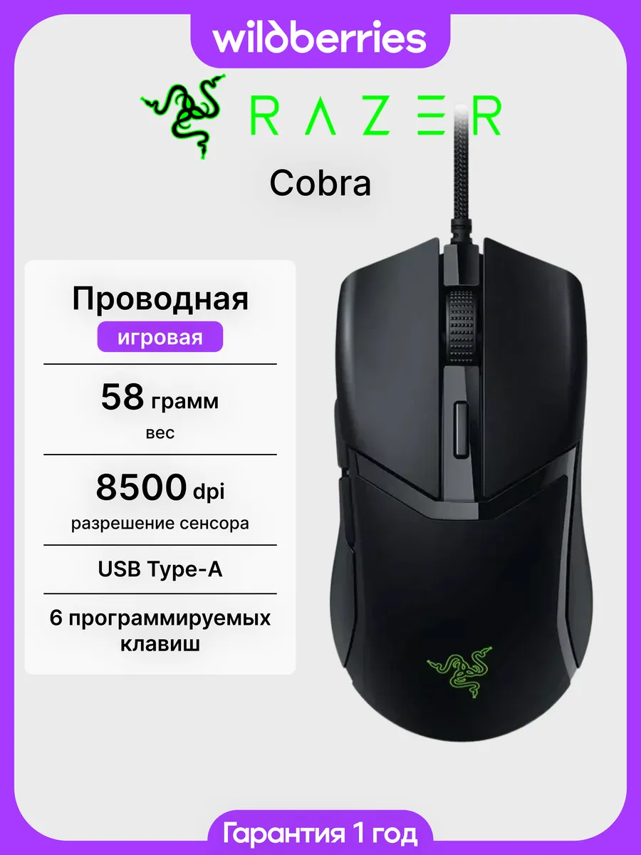 Razer Проводная мышь Cobra