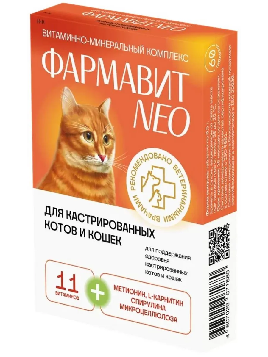 Витаминно-мин. комплекс Фармавит Neо для кастрированых и сте…