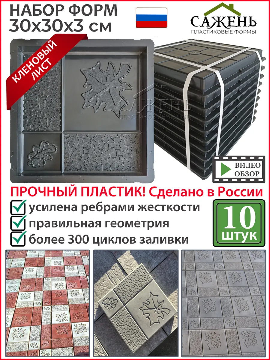 Форма для тротуарной плитки и заливки садовой дорожки, 10 шт