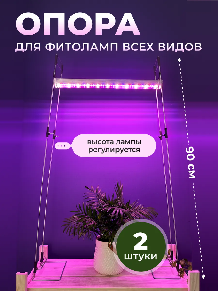 Держатель для фитолампы регулируемый (2 шт)