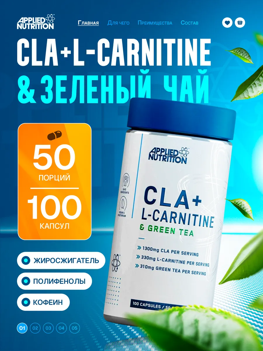Жиросжигатель CLA L-Carnitine Green Tea 100кап снижение веса