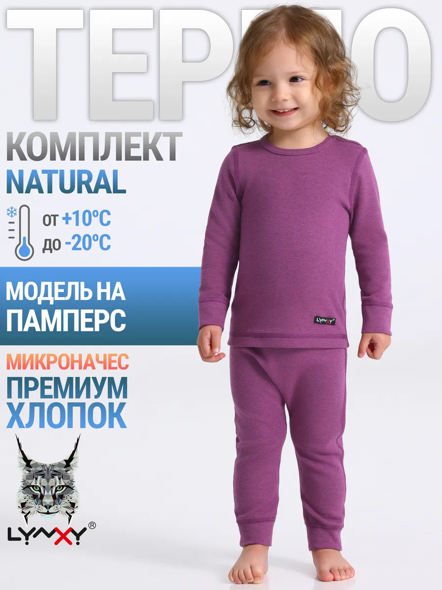 Термобелье зимнее хлопок комплект Natural