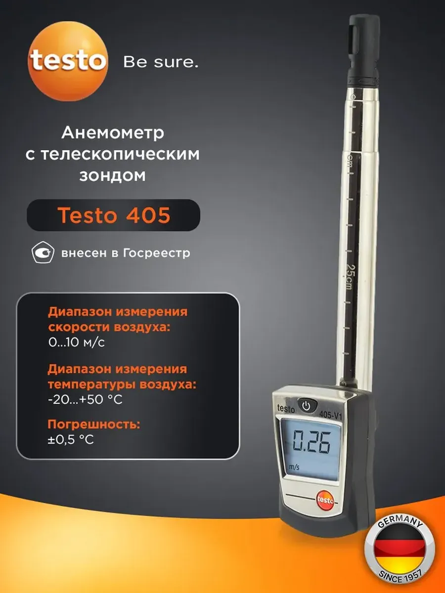 Анемометр 405 V1