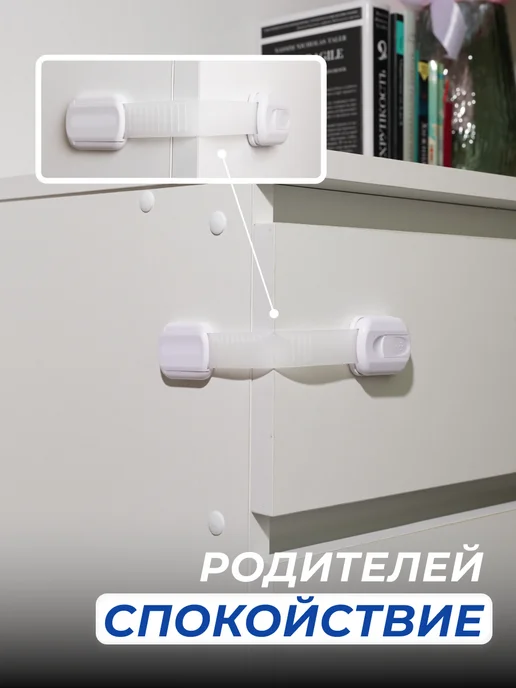SmartOwl Блокиратор от детей на мебель, защита на шкаф и ящики, 6 шт, 10 шт, фото 3