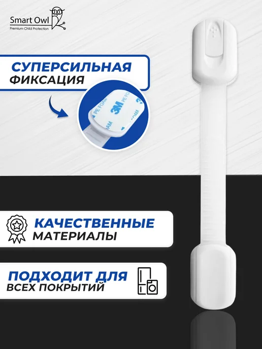 SmartOwl Блокиратор от детей на мебель, защита на шкаф и ящики, 6 шт, 10 шт, фото 4