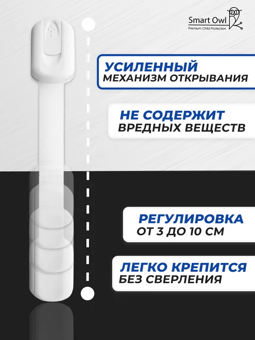 SmartOwl Блокиратор от детей на мебель, защита на шкаф и ящики, 6 шт, 10 шт, фото 5