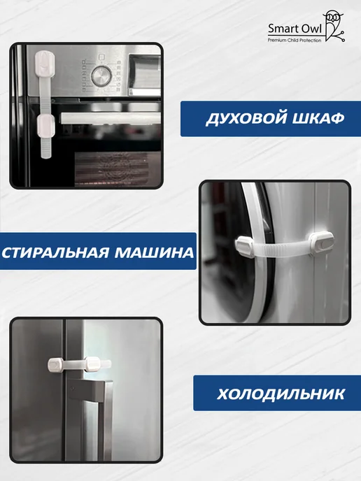SmartOwl Блокиратор от детей на мебель, защита на шкаф и ящики, 6 шт, 10 шт, фото 7