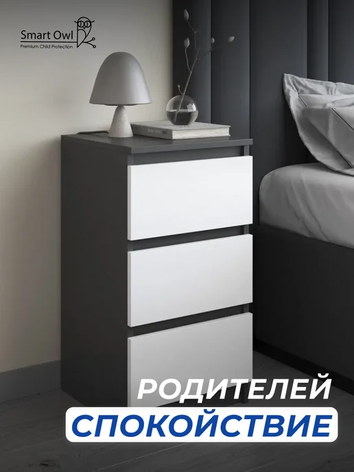 SmartOwl Блокиратор от детей на мебель, защита на шкаф и ящики, 6 шт, 8 шт, фото 3