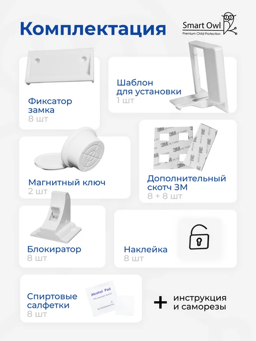 SmartOwl Блокиратор от детей на мебель, защита на шкаф и ящики, 6 шт, 8 шт, фото 8