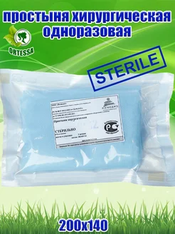 Одноразовая простыня для процедур. 200х140см стерильная