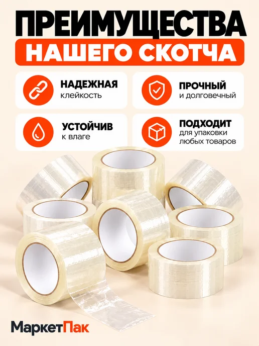 Маркет Пак Скотч канцелярский ширина 15 мм - 10 шт, 10 шт, фото 2