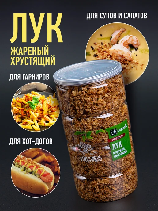 RMK Organic Лук жареный хрустящий 400 гр, 400 г, фото 3