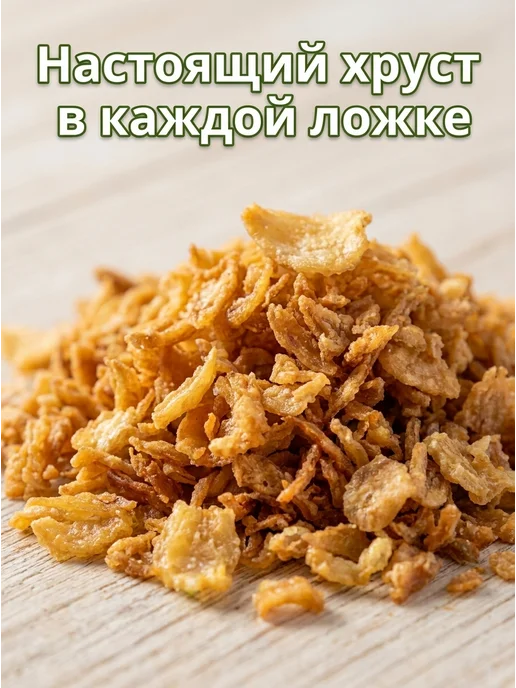 RMK Organic Лук жареный хрустящий 400 гр, 400 г, фото 5
