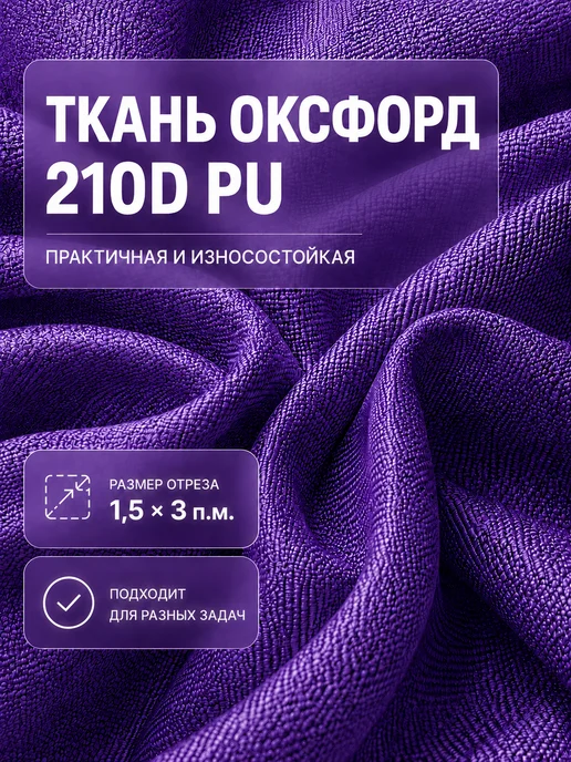 Ткань уличная влагостойкая Оксфорд 210d pu коричневый, фиолетовый