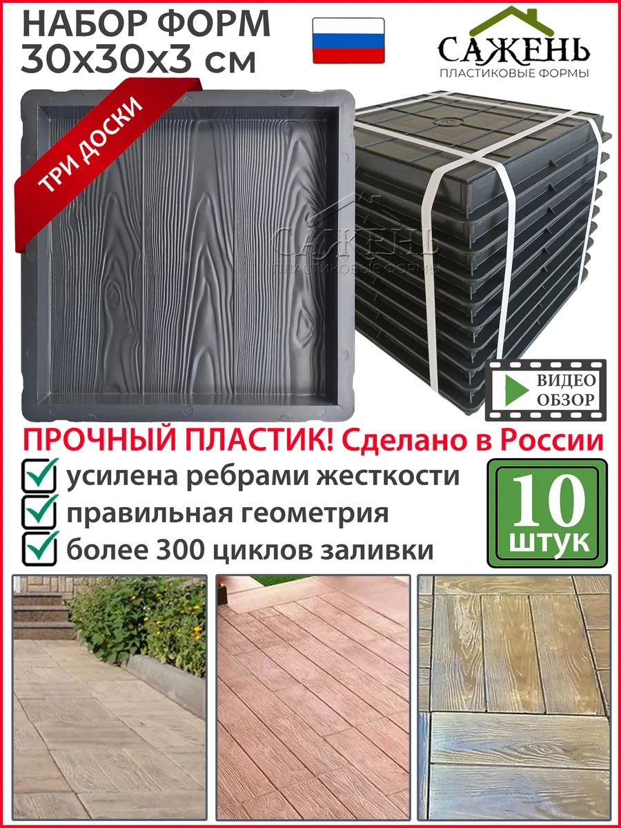 Форма для тротуарной плитки и заливки садовой дорожки, 10 шт