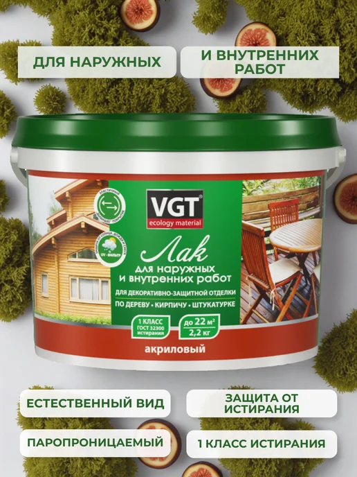 VGT Лак акриловый матовый бесцветный ВГТ 2,2кг для наружных, 2,2 кг, фото 6