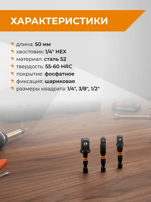 Набор ударных адаптеров торсионных для торцевых головок 3 шт RAGE, 3 шт, фото 2