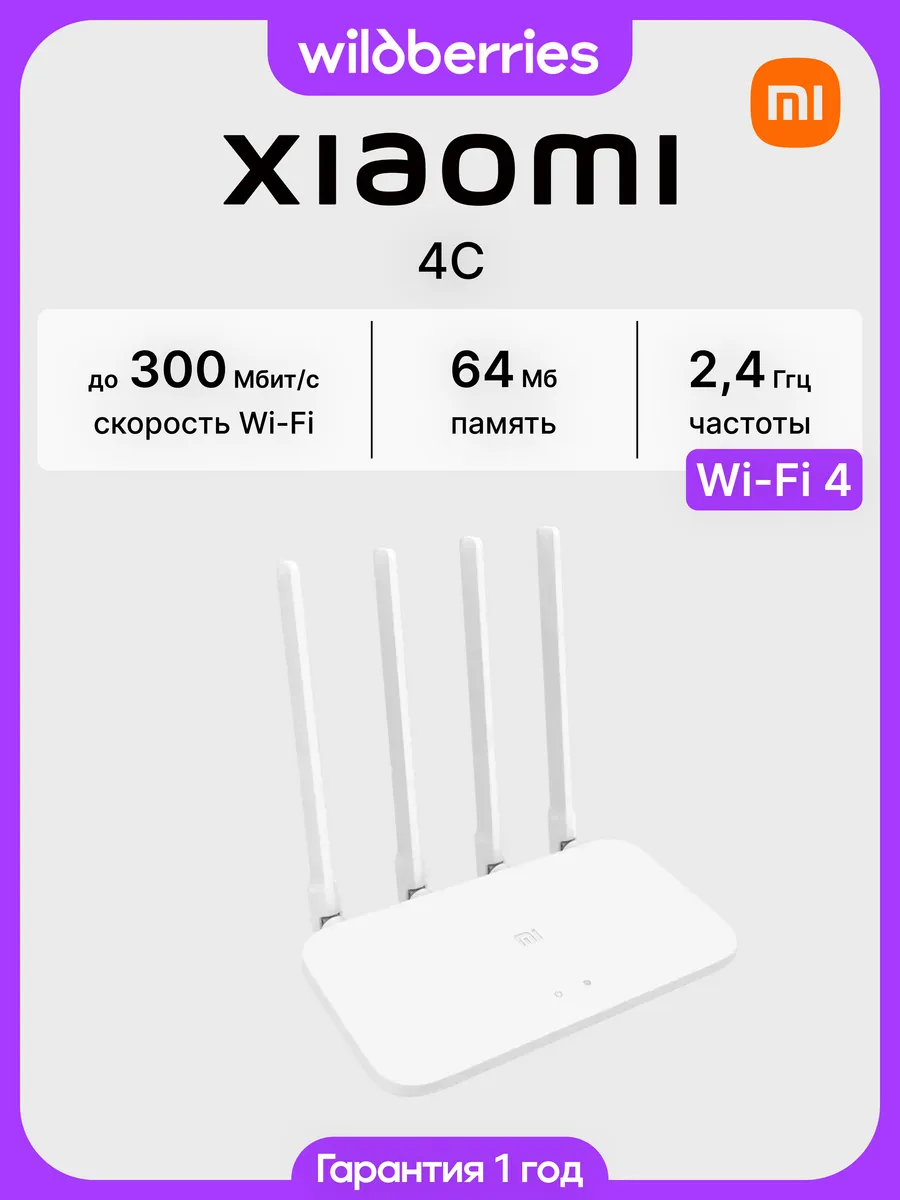 Роутер Wi-Fi Mi Router 4C