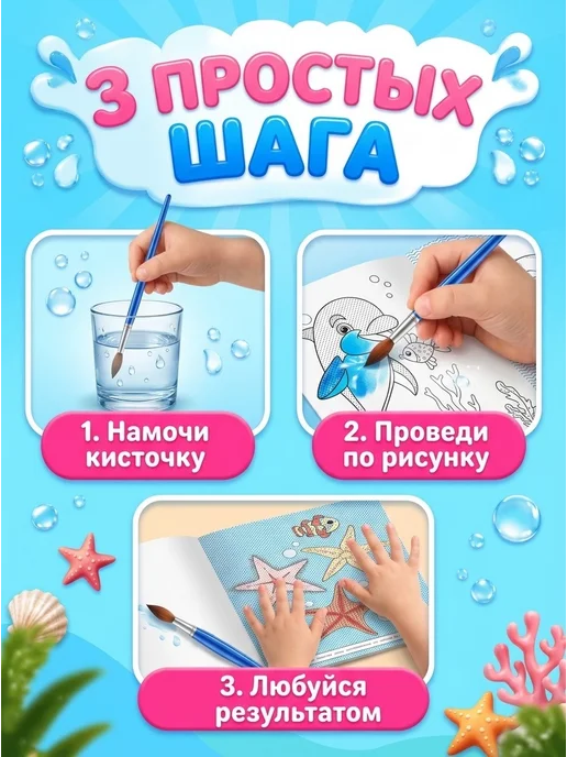Умка Большая водная раскраска Морские обитатели, вариант, фото 3