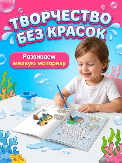 Умка Большая водная раскраска Морские обитатели, вариант, фото 5