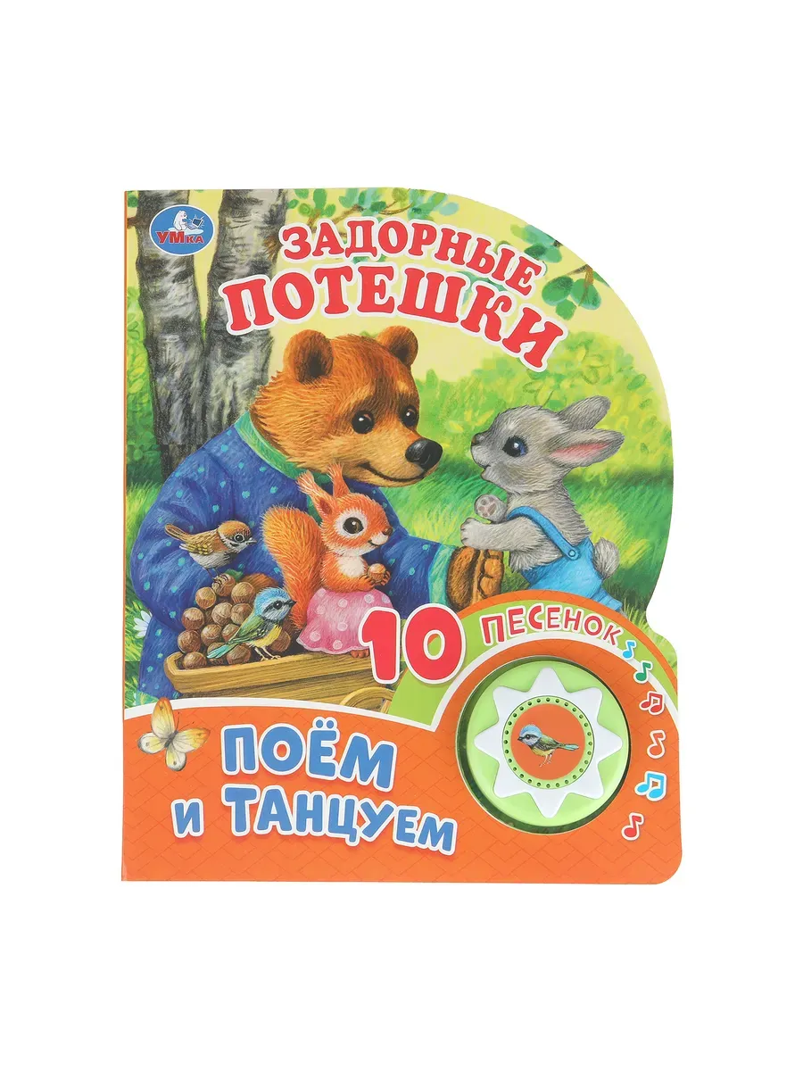 Музыкальная книжка игрушка Задорные потешки