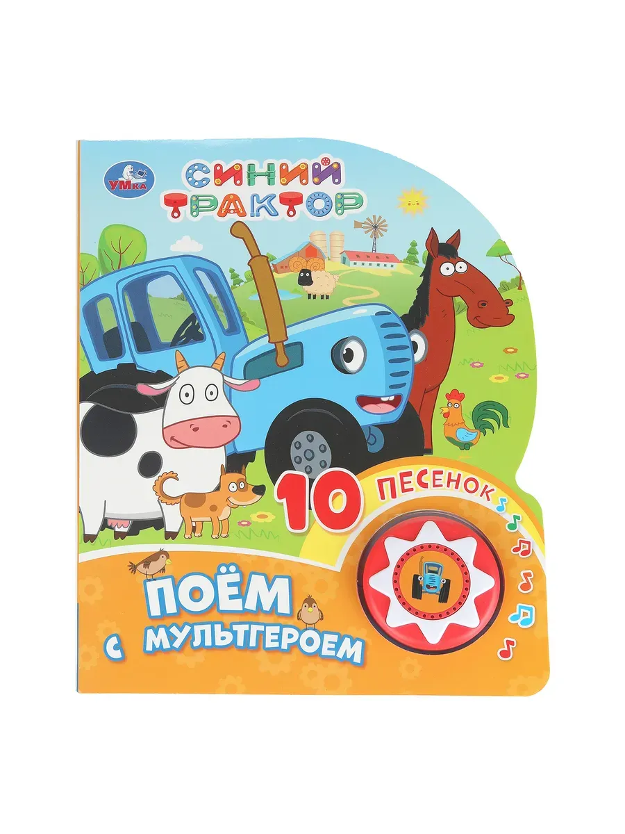 Музыкальная книжка игрушка Поём с мультгероем