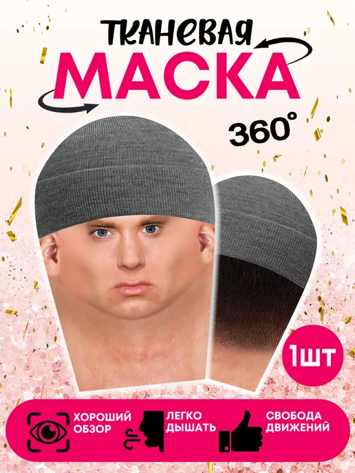Маска эминема - Купить в интернет магазине WildBerries.ru
