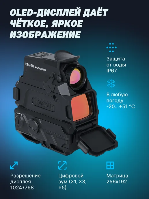 holosun Тепловизионный коллиматорный прицел DRS-TH, вариант, фото 2