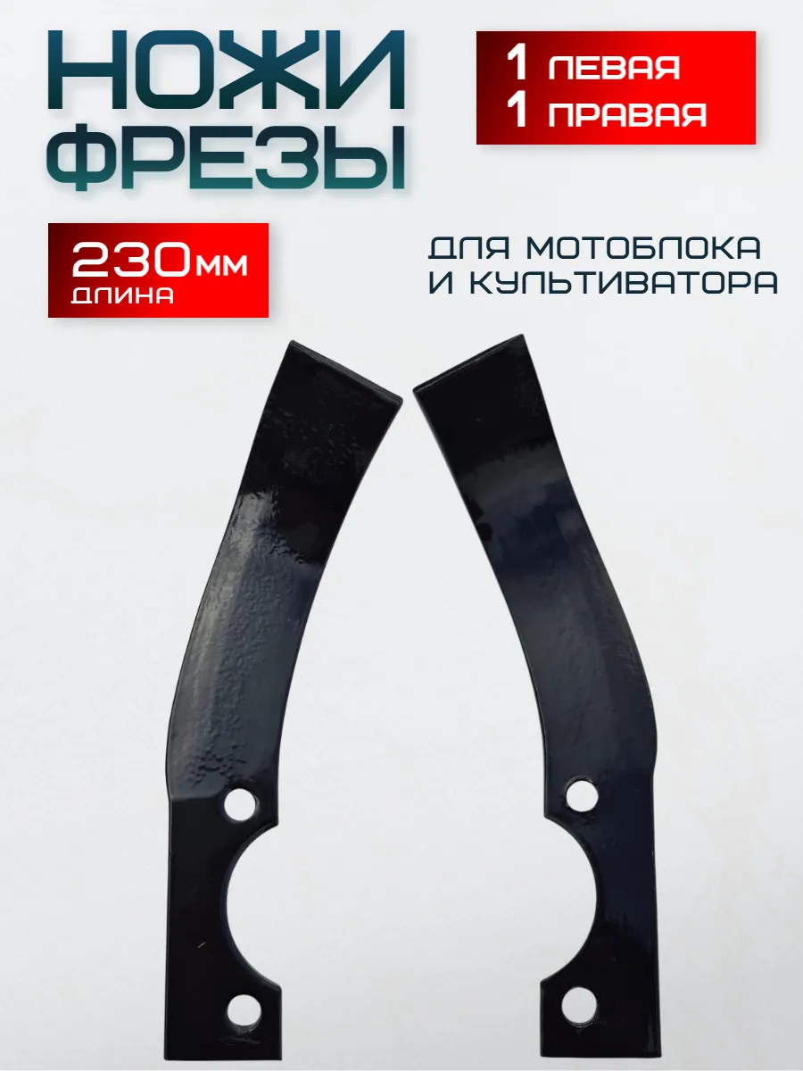 Ножи для фрез мотоблока и культиватора