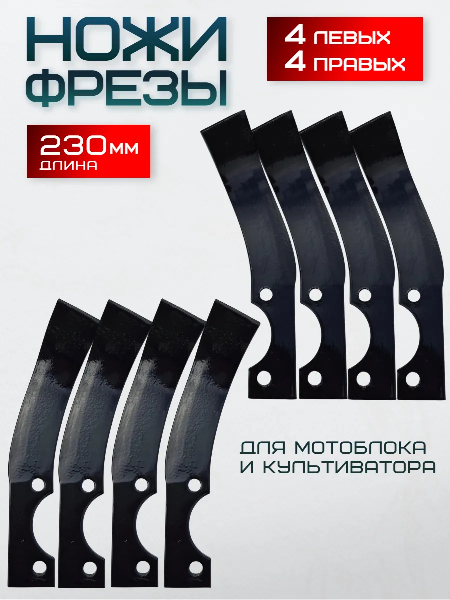 Ножи для фрез мотоблока и культиватора