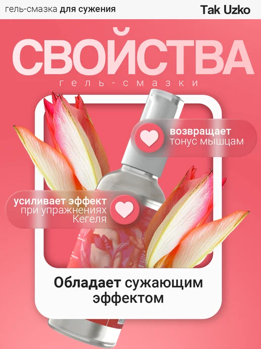 Гель для сужения влагалища, вариант, фото 2