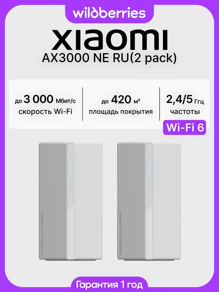Mesh система AX3000 (2 pack)