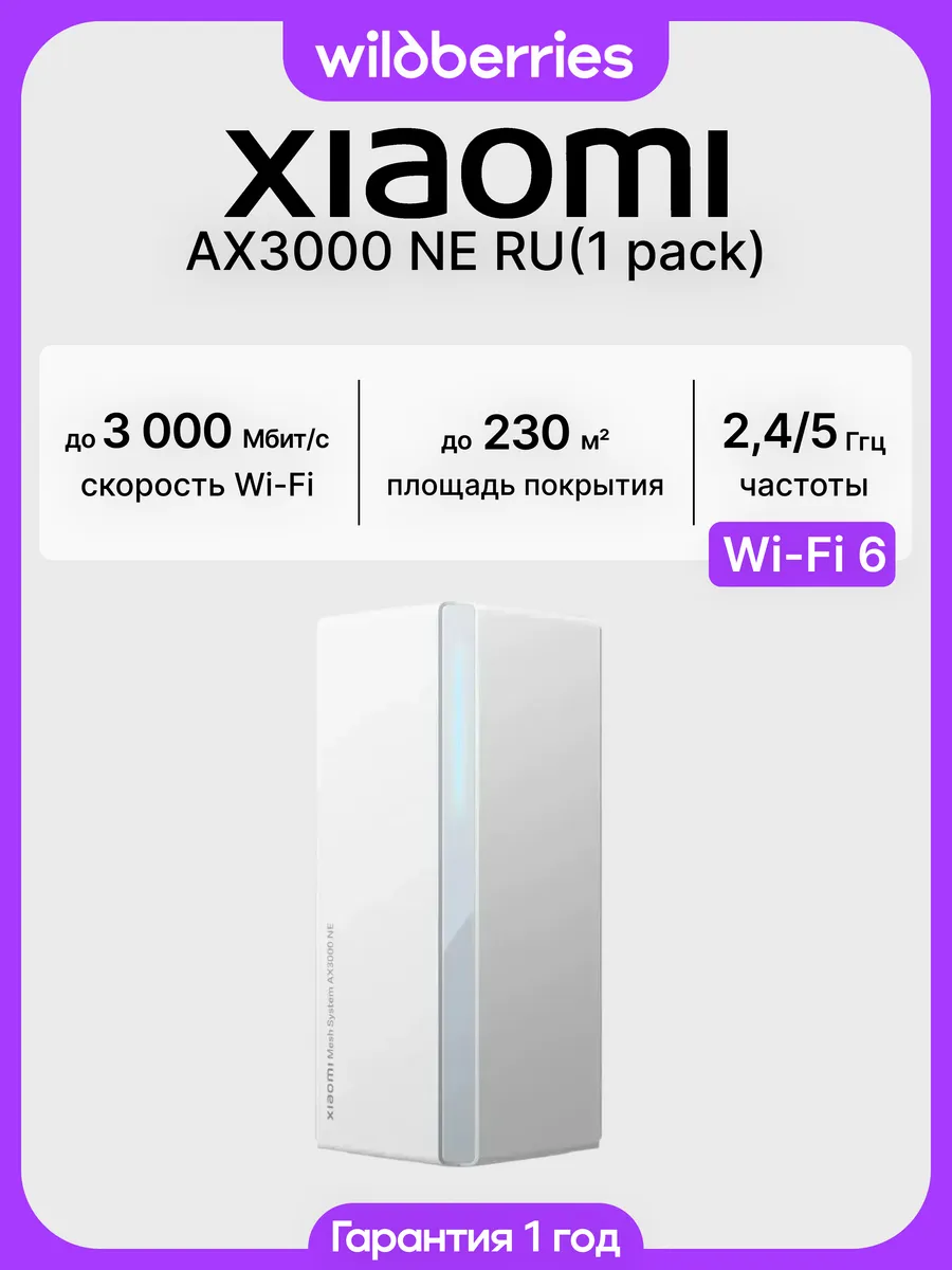 Mesh система AX3000 (1 pack)