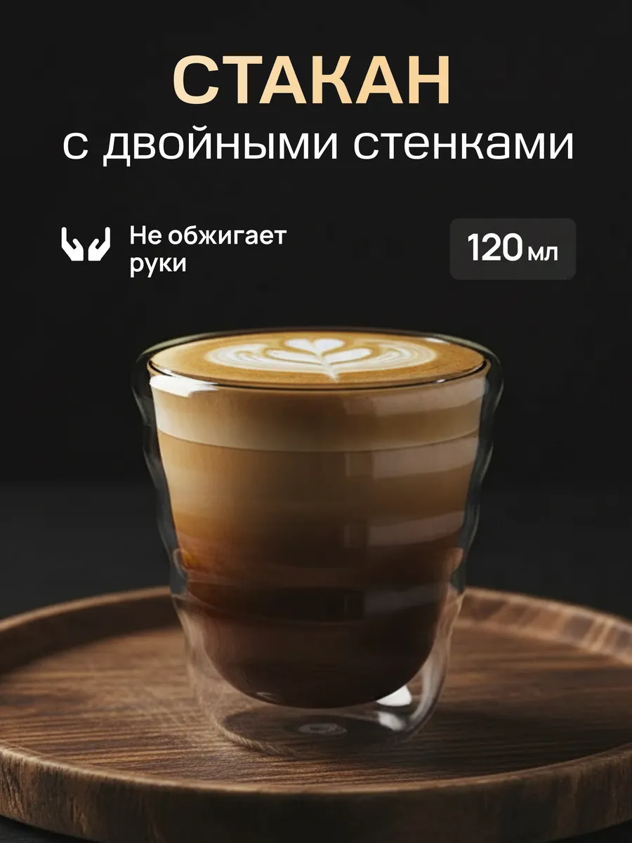 Стакан стеклянный 120 мл с двойным дном рифленный