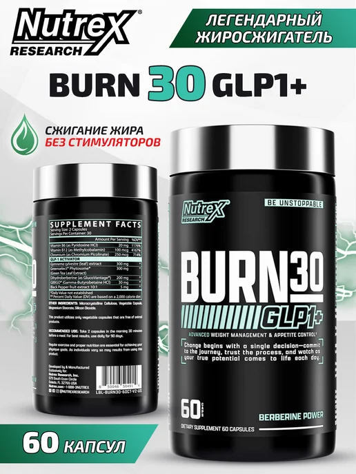 Nutrex Жиросжигатель для похудения Burn 30 GLP1+ 60 капсул, вариант