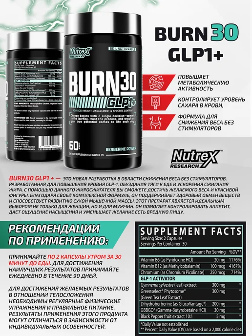 Nutrex Жиросжигатель для похудения Burn 30 GLP1+ 60 капсул, вариант, фото 2