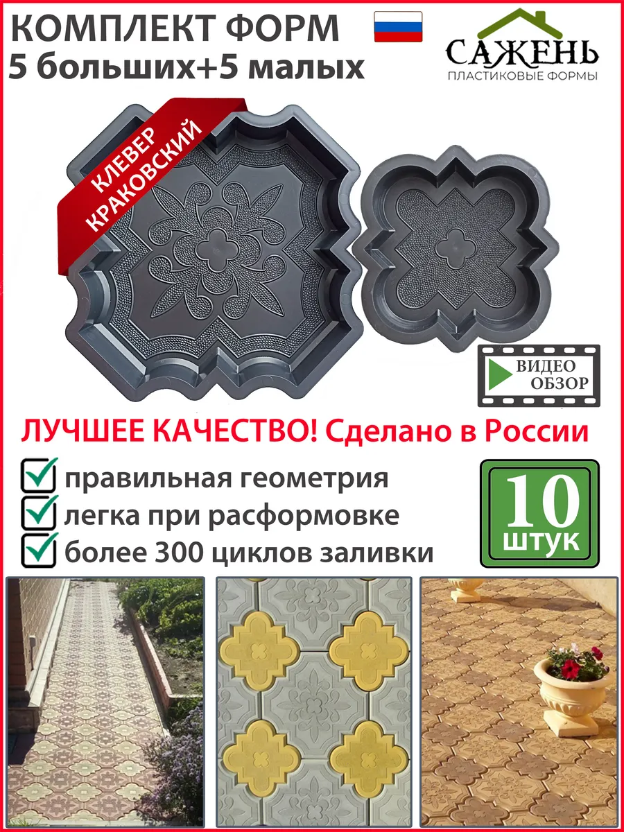 Форма для тротуарной плитки и заливки садовой дорожки