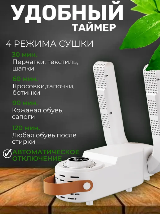 Сушилка для обуви электрическая с таймером 5 режимов, для ботинок, кроссовок и перчаток, белый, фото 2