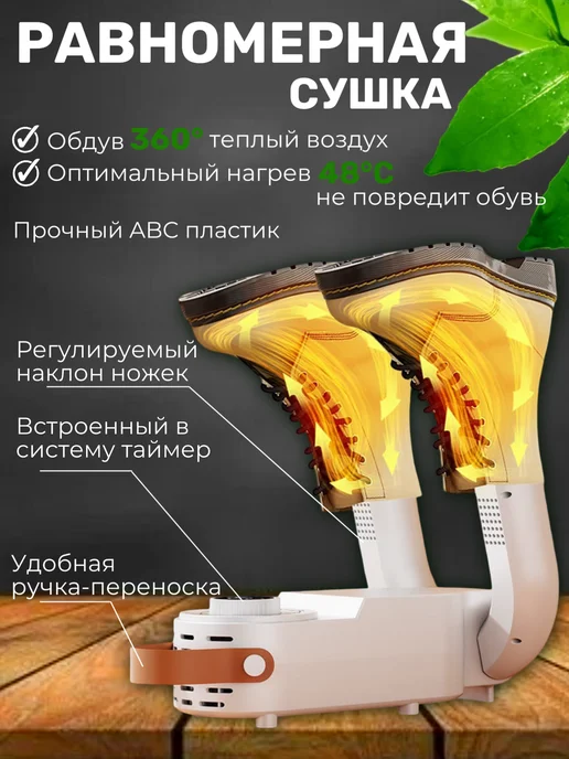 Сушилка для обуви электрическая с таймером 5 режимов, для ботинок, кроссовок и перчаток, белый, фото 3