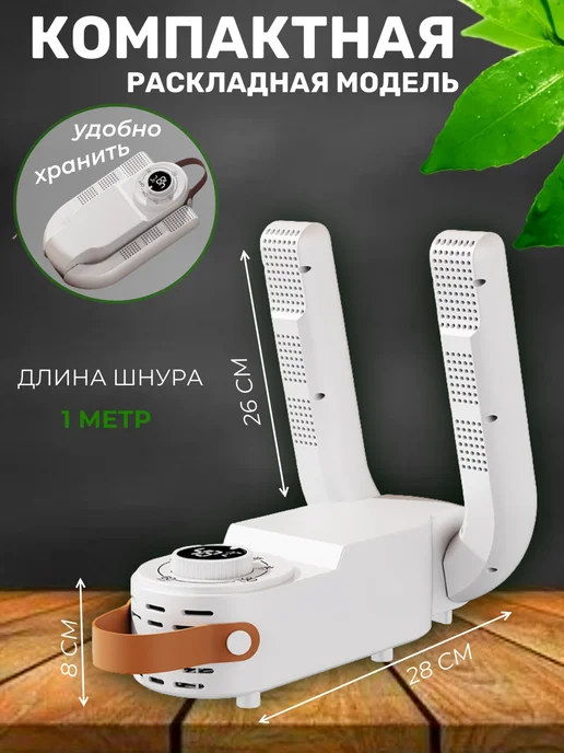 Сушилка для обуви электрическая с таймером 5 режимов, для ботинок, кроссовок и перчаток, белый, фото 4