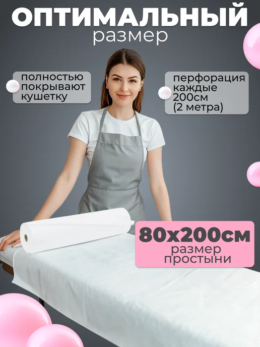 ИНДИПАК Простыни одноразовые 70х200 в рулоне 30 шт, 80x200, фото 3