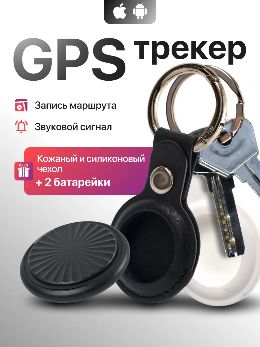 GPS- Трекер