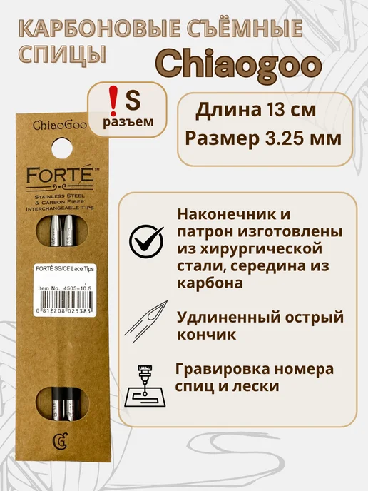Chiaogoo Съемные карбоновые спицы 13 см 3.5 см, 3.25
