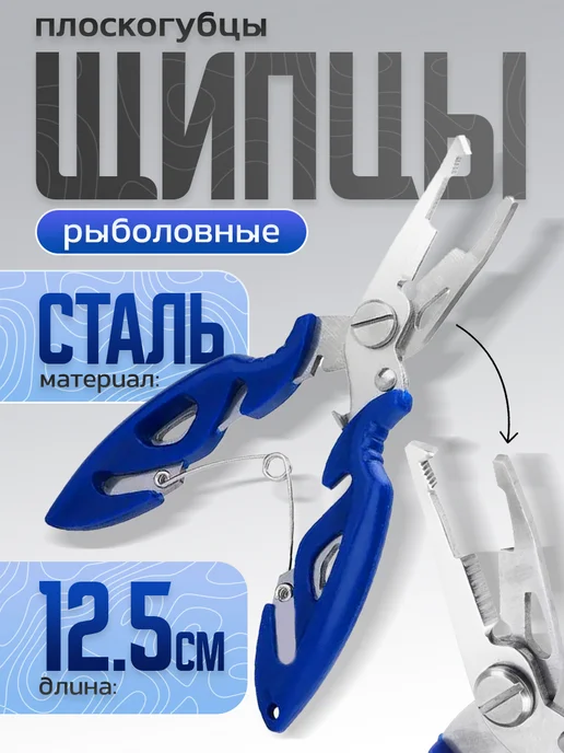 Плоскогубцы рыболовные, синий