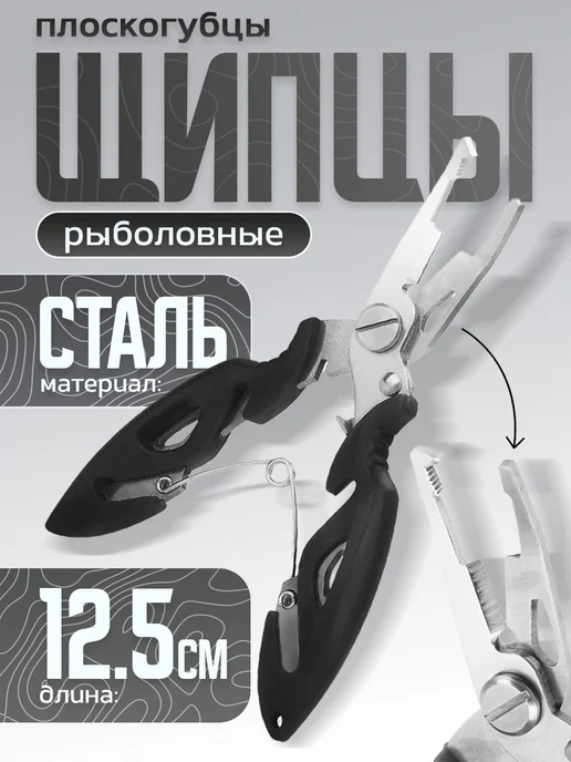 Плоскогубцы рыболовные, черный