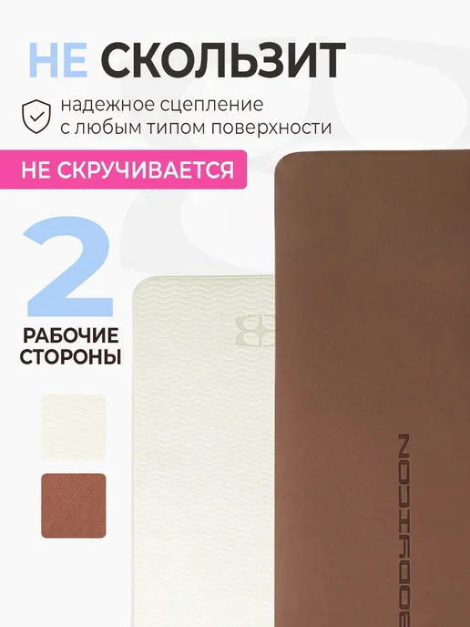 BODY ICON Спортивный коврик для йоги и фитнеса нескользящий, коричневый, фото 2