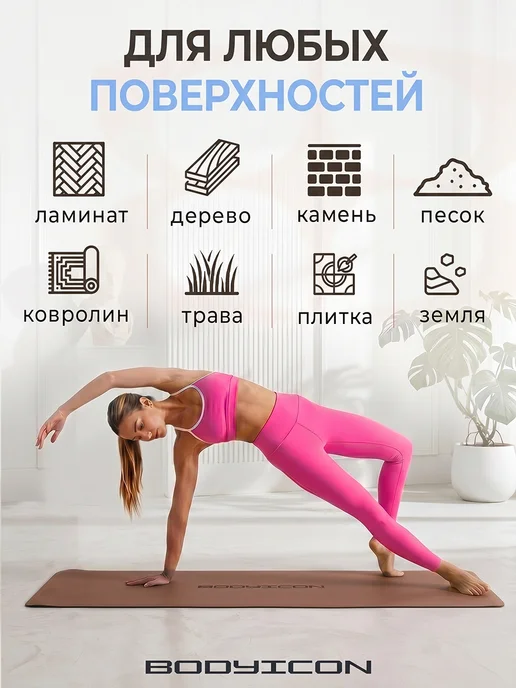 BODY ICON Спортивный коврик для йоги и фитнеса нескользящий, коричневый, фото 3