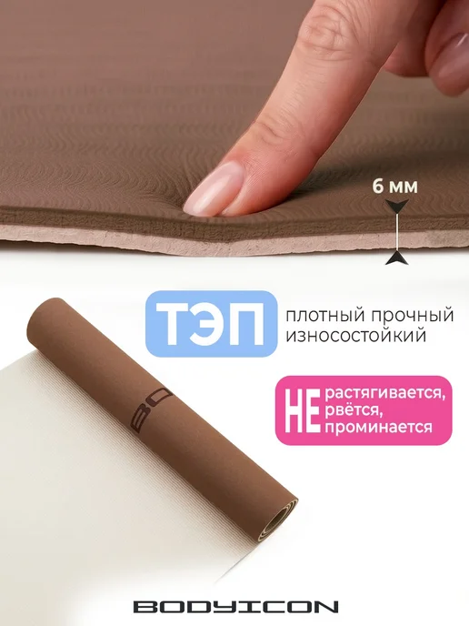 BODY ICON Спортивный коврик для йоги и фитнеса нескользящий, коричневый, фото 5