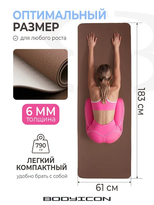 BODY ICON Спортивный коврик для йоги и фитнеса нескользящий, коричневый, фото 6